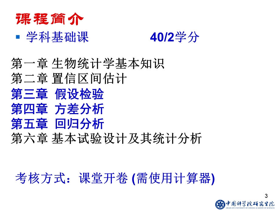 SPSS课程PPT(生物统计学基本知识).ppt_第3页