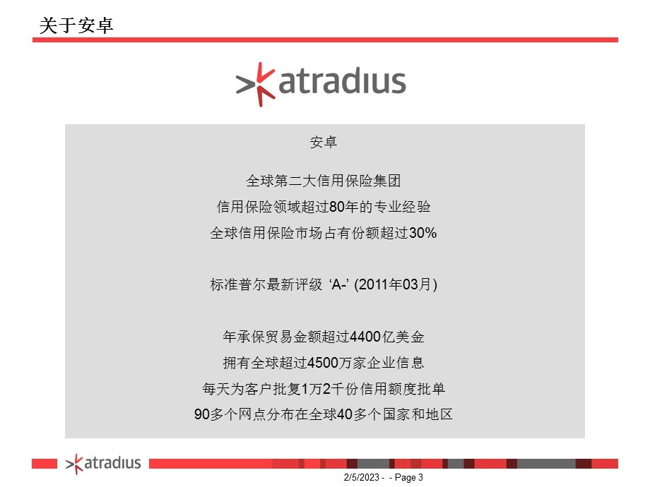 795089075大地国内贸易信用保险培训ppt.ppt_第3页