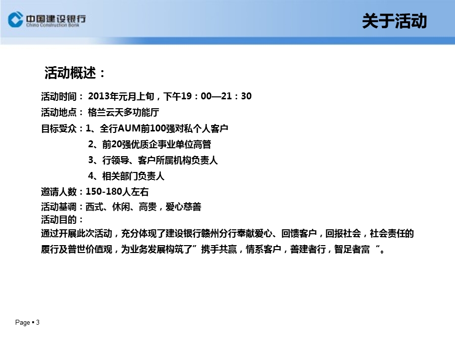 银行分行高端客户答谢会(1).ppt_第3页