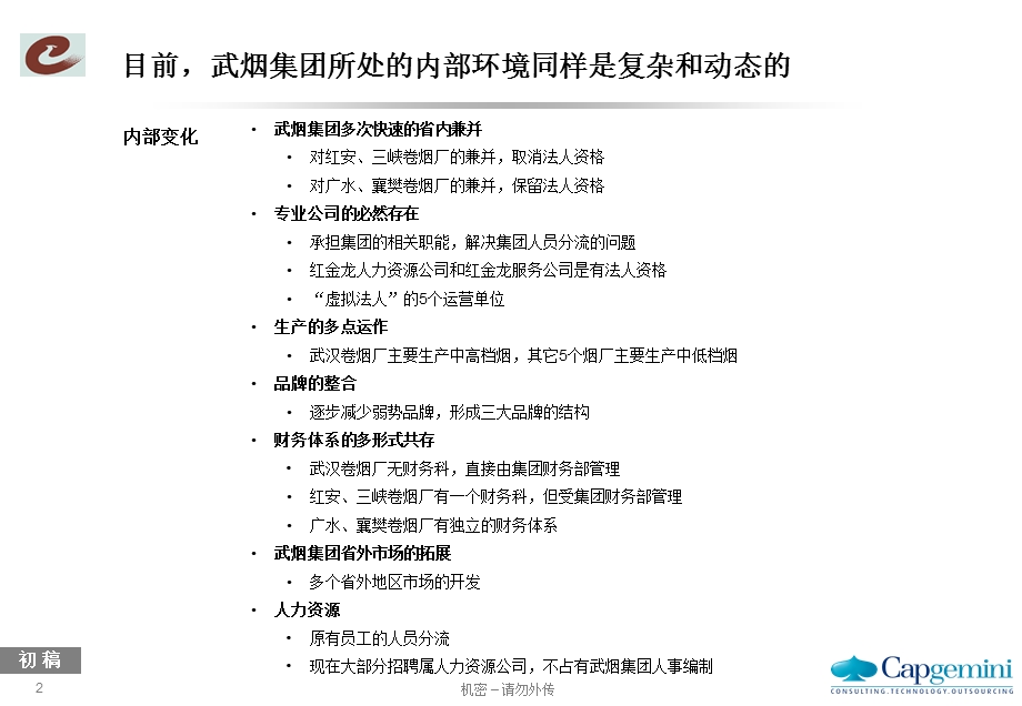 武烟集团管理诊断报告-管控与组织(1).ppt_第2页