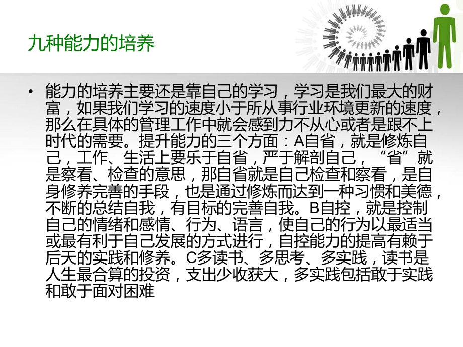 如何做一名优秀的管理者.ppt_第3页