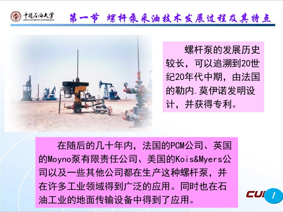 地面驱动单螺杆泵采油系统技术讲座.ppt_第3页