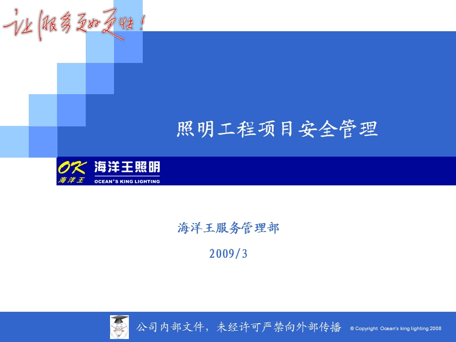 照明工程项目安全管理(新).ppt_第1页