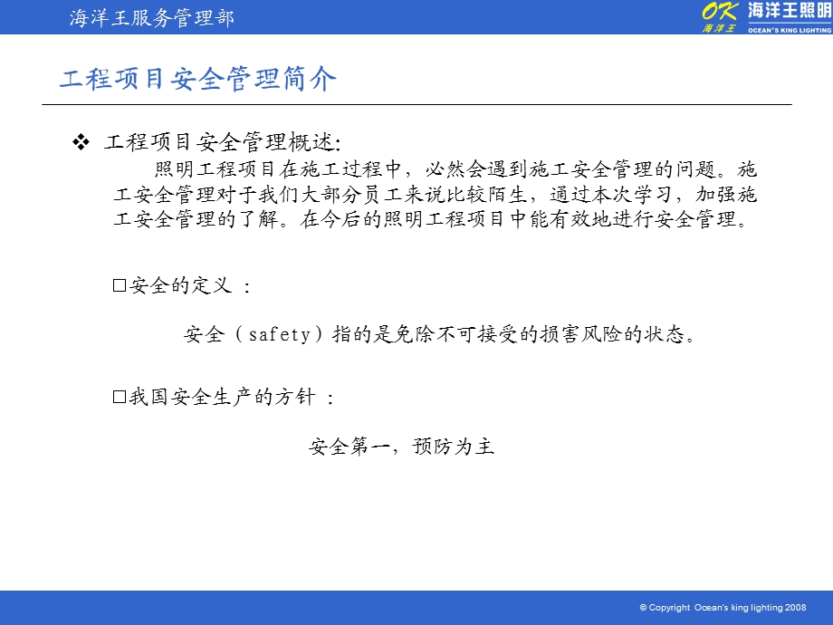 照明工程项目安全管理(新).ppt_第2页