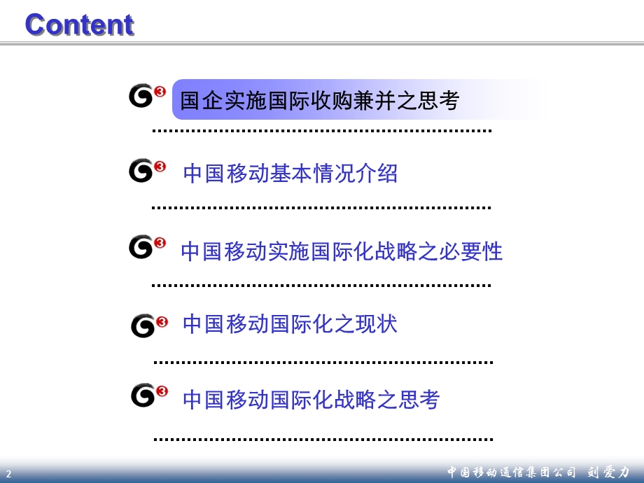 刘爱力博士谈国际化战略实施.ppt_第2页