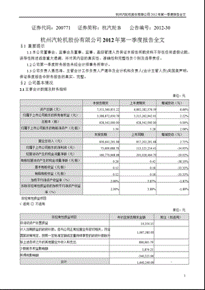 杭汽轮Ｂ：第一季度报告全文.ppt