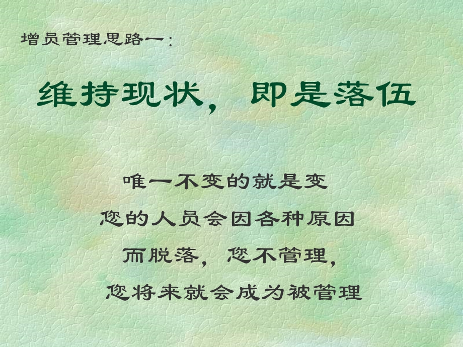 保险公司培训：增员管理2(1).ppt_第2页