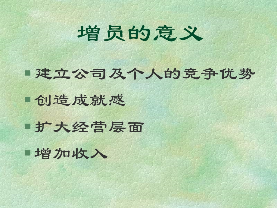 保险公司培训：增员管理2(1).ppt_第3页