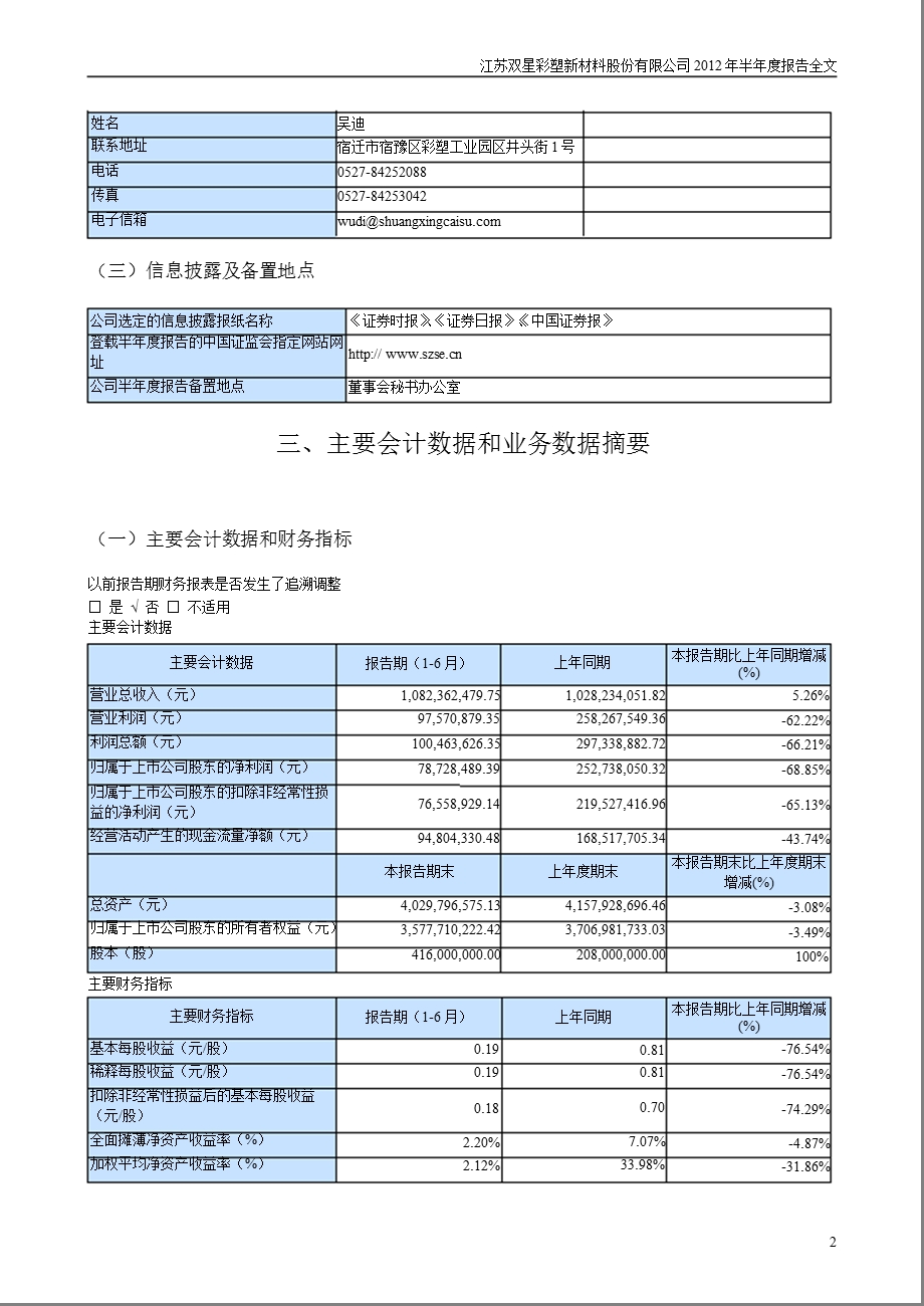 双星新材：半报告.ppt_第2页