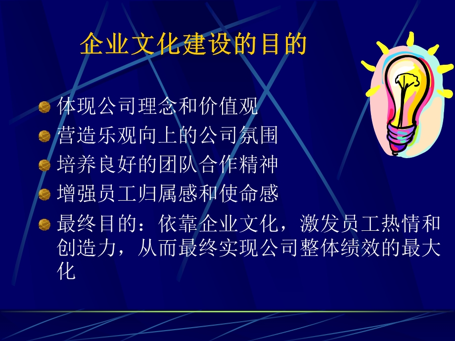 某公司企业文化建设的活动方案.ppt_第2页