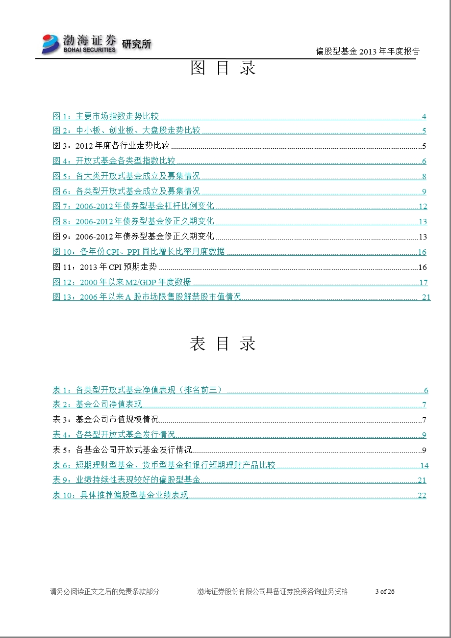 开放式基金报告：稳健于心灵活于行0104.ppt_第3页