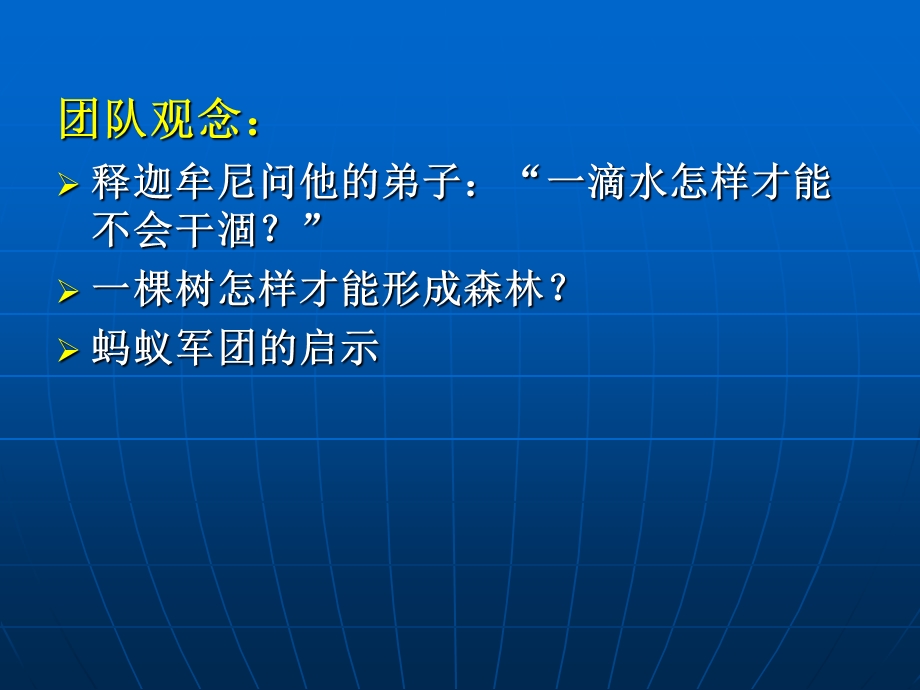 [PPT模板]打造和谐团队.ppt_第3页