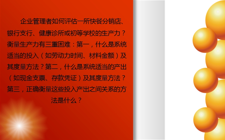 物流系统规划数据包络分析(1).ppt_第1页