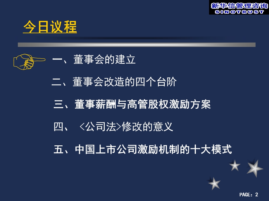 董事会改造与高管激励1.ppt_第2页