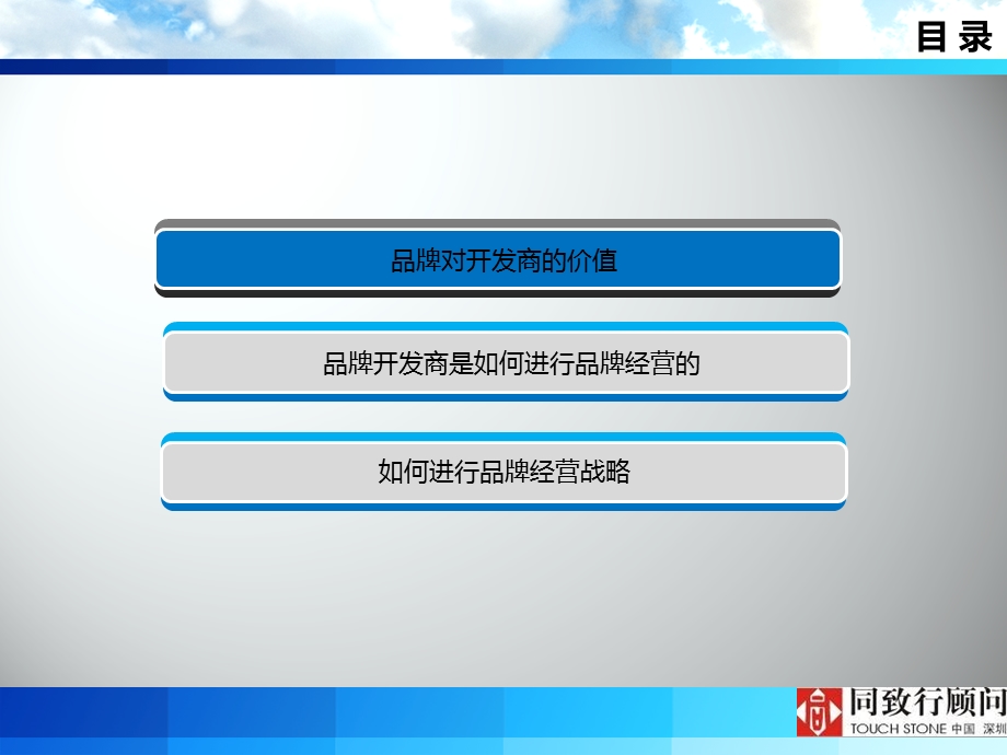 开发商品牌研究从品牌开发商看开发商品牌经营战略 74页.ppt_第3页