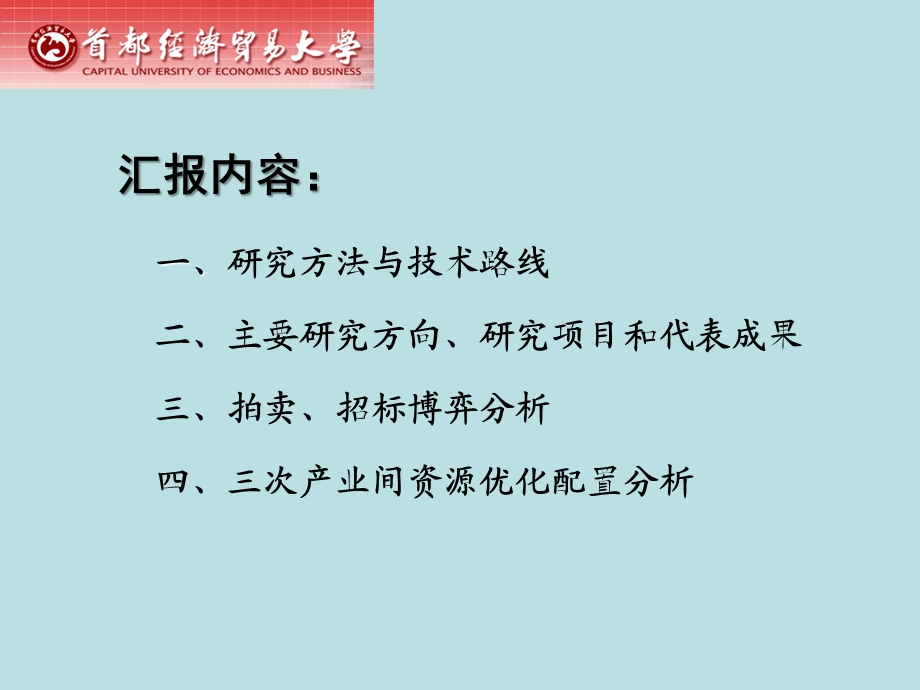 博弈论应用与经济动态模拟研究.ppt_第2页