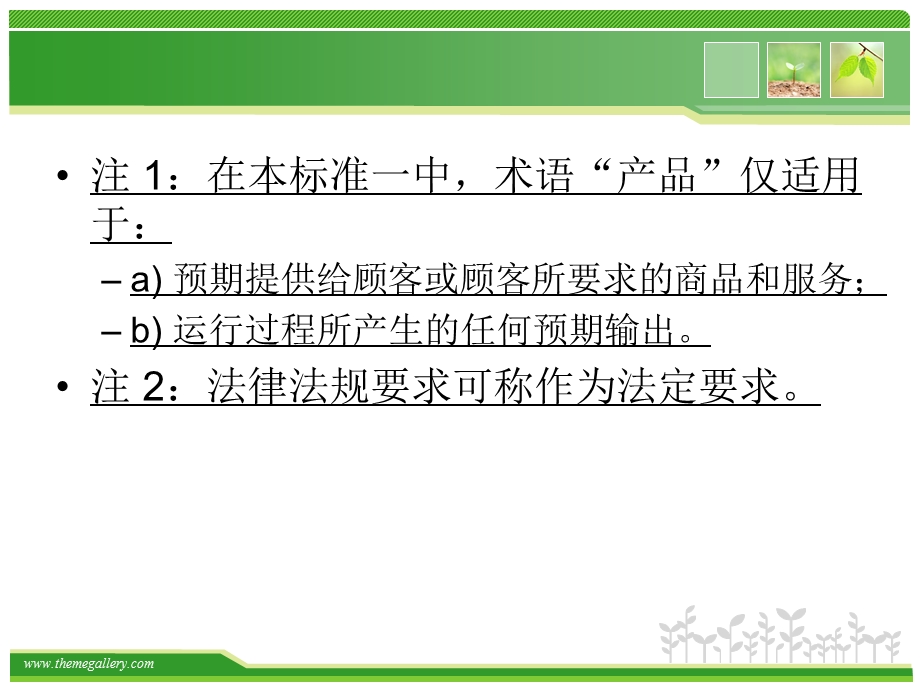 iso9001(gbt19001)标准教材.ppt_第3页