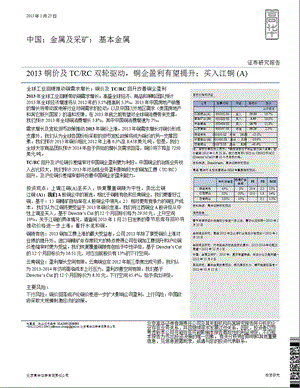 金属及采矿：基本金属：铜价及TCRC双轮驱动铜企盈利有望提升；买入江铜(A)0201.ppt