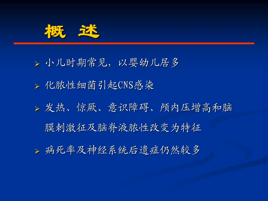 【医学课件】小儿化脓性脑膜炎 全套五十页.ppt_第3页