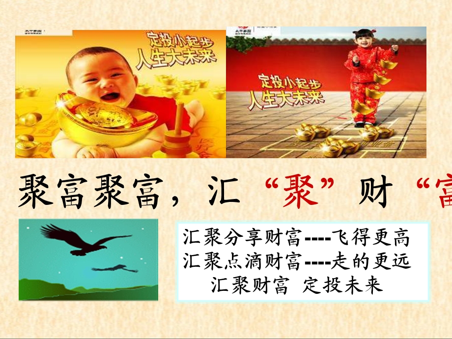 保险公司聚富定投卖点分析.ppt_第2页