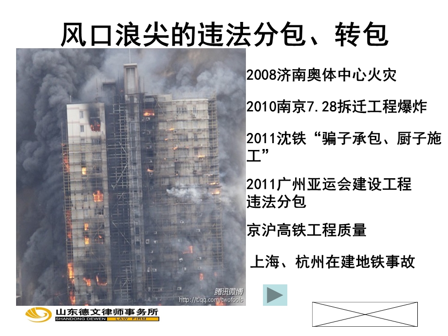 建设工程违法分包、转包问题法律风险分析及对策.ppt_第3页