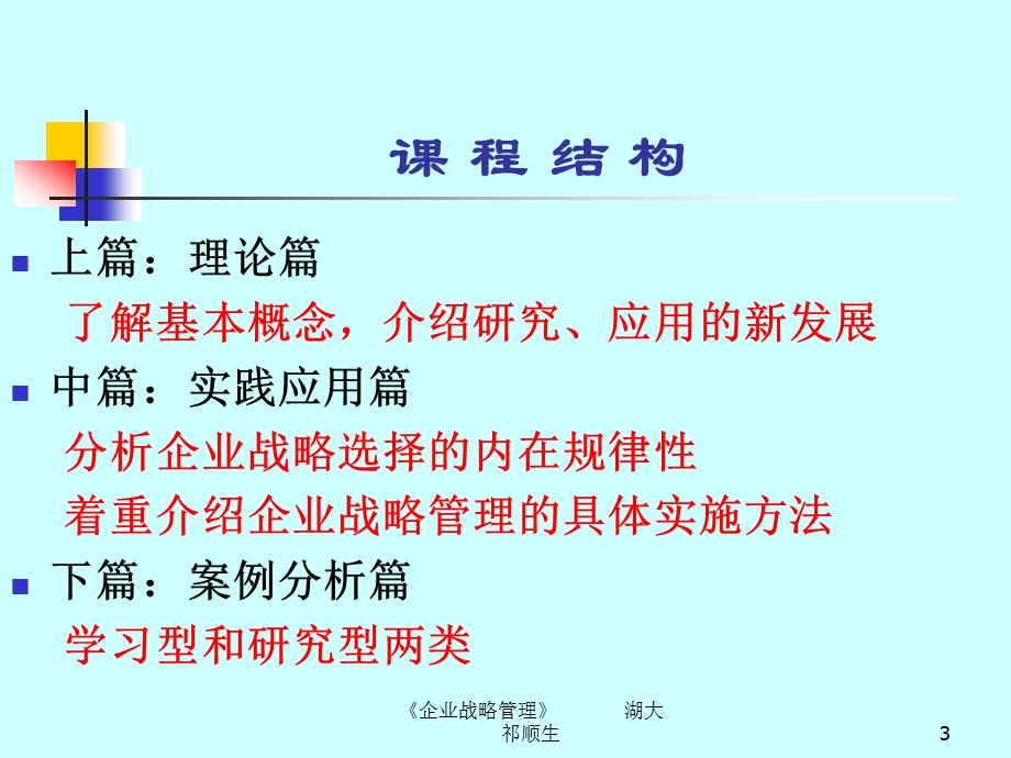 企业战略管理 .ppt_第3页