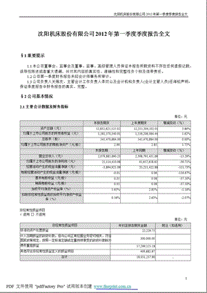 沈阳机床：第一季度报告全文.ppt