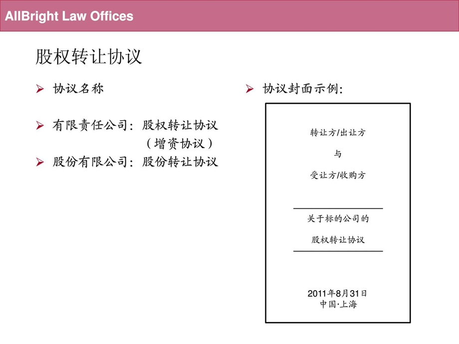 公司并购中协定的草拟与协定范本0831[精品].ppt_第2页