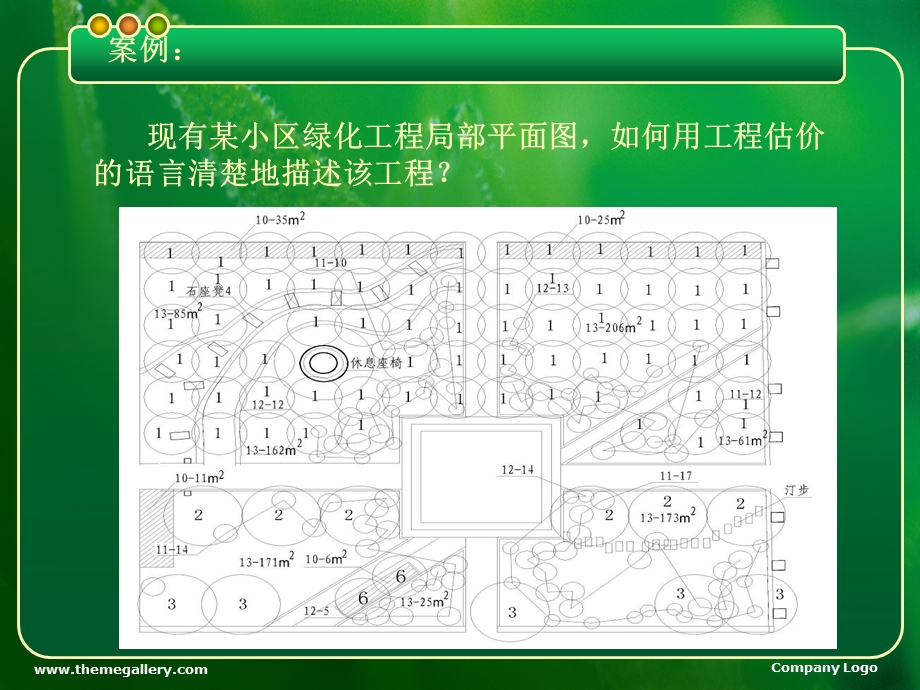 某小区园林绿化项目工程量清单编制(1).ppt_第2页