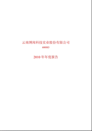 600883博闻科技报.ppt