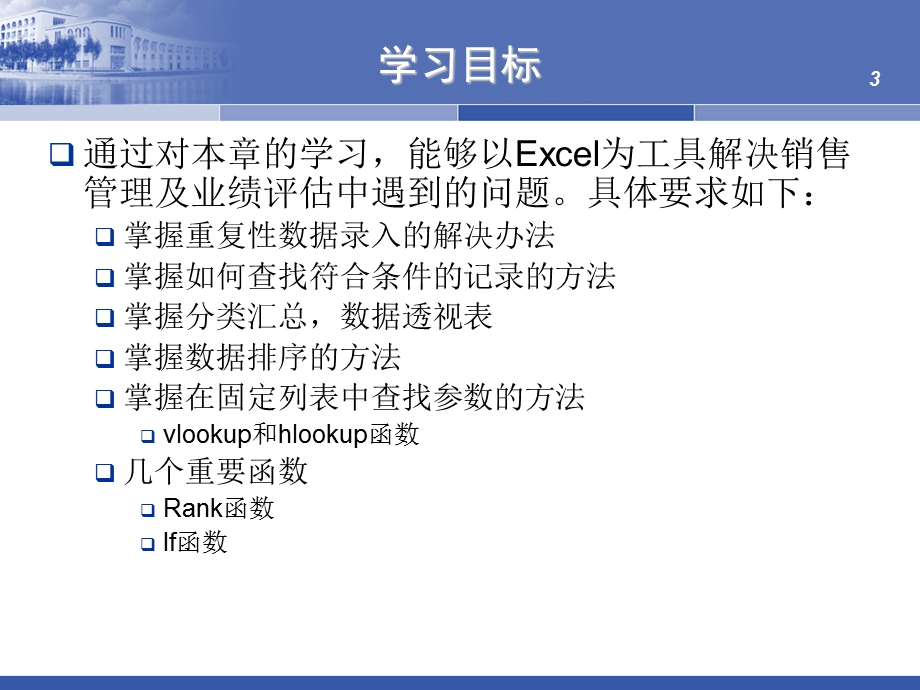 EXCEL商务应用销售管理及业绩评估.ppt_第3页