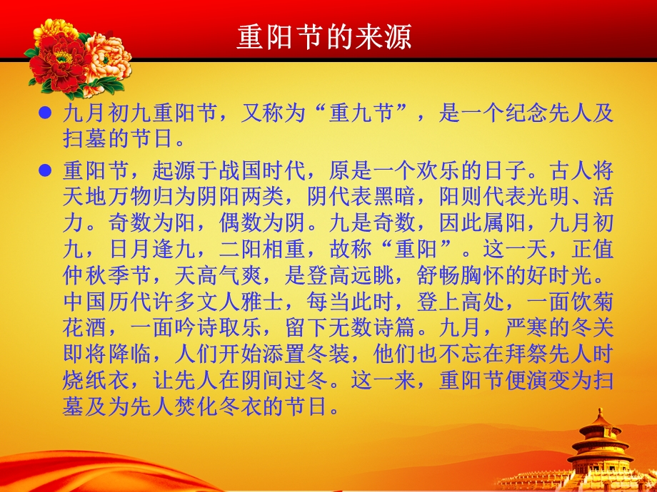 公司九九重阳节座谈会活动策划.ppt_第2页