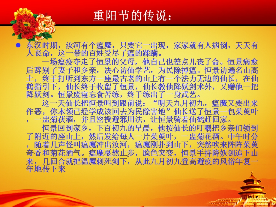 公司九九重阳节座谈会活动策划.ppt_第3页