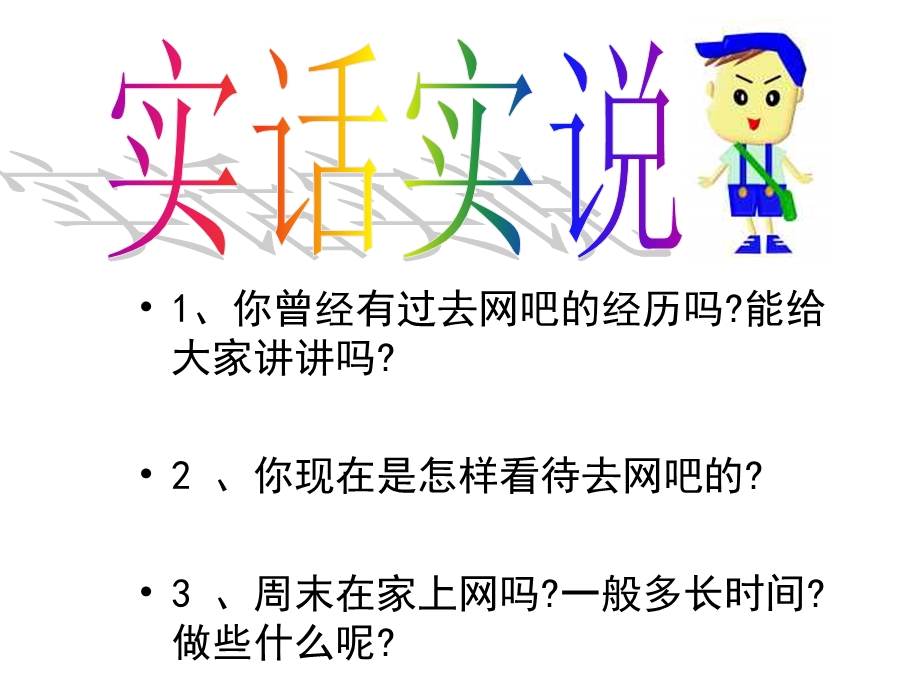 主题班会网络安全教育(共32张PPT) .ppt.ppt_第3页