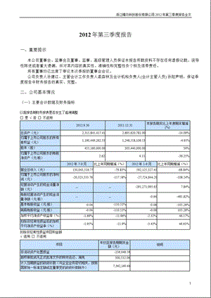 精功科技：第三季度报告全文.ppt