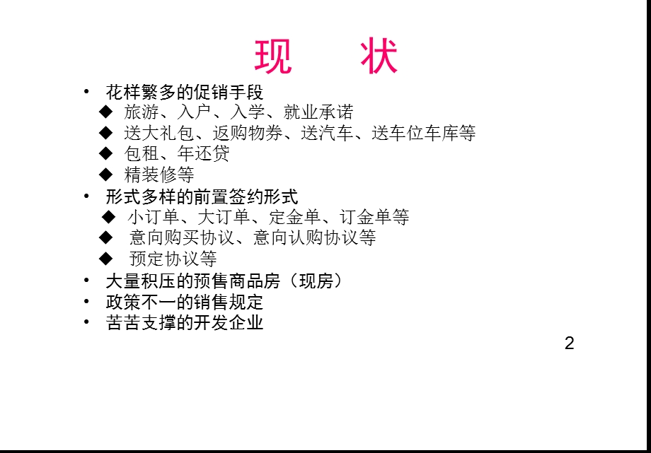 商品房买卖合同培训(1).ppt_第3页