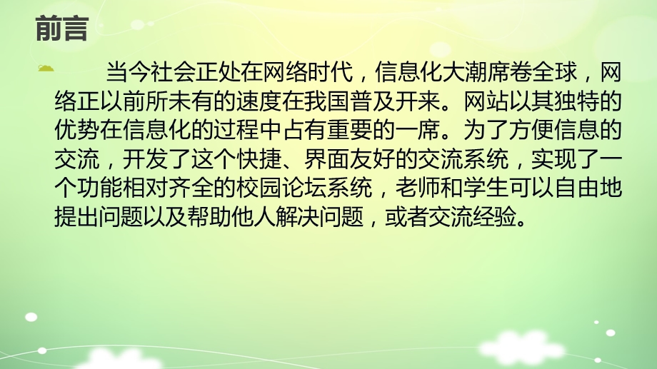 基于java的校园论坛网站的开发与设计答辩ppt.ppt_第3页