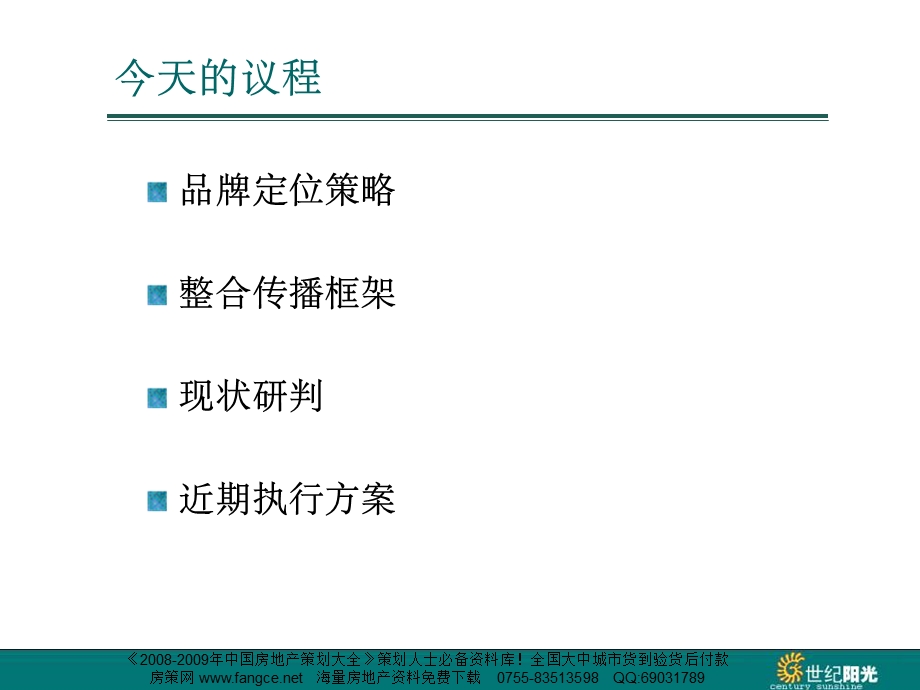 山东滨州泰山名郡品牌营销策略107PPT百万大盘.ppt_第2页