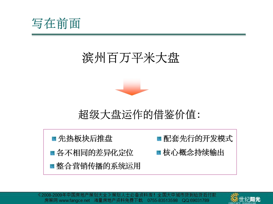 山东滨州泰山名郡品牌营销策略107PPT百万大盘.ppt_第3页