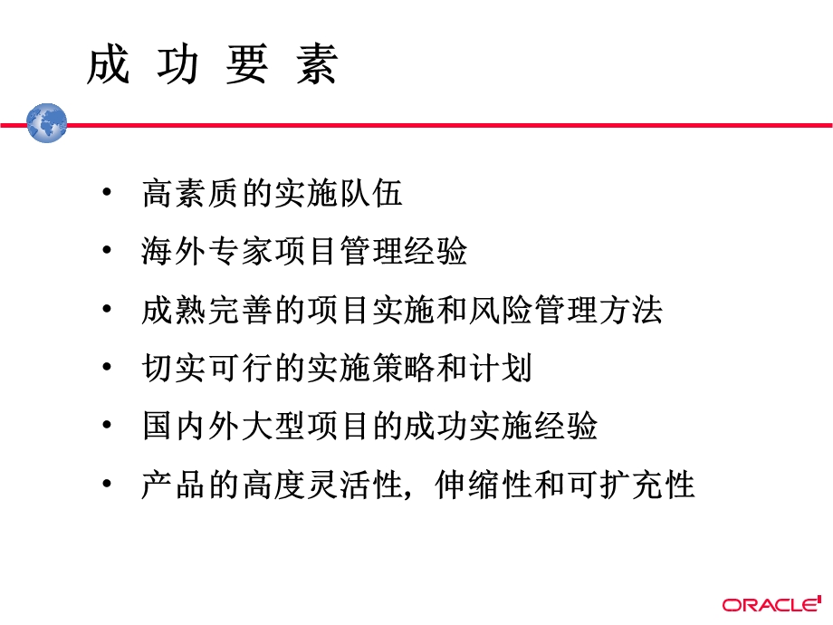 Oracle珠江啤酒ERP系统实施方案介绍.ppt_第2页