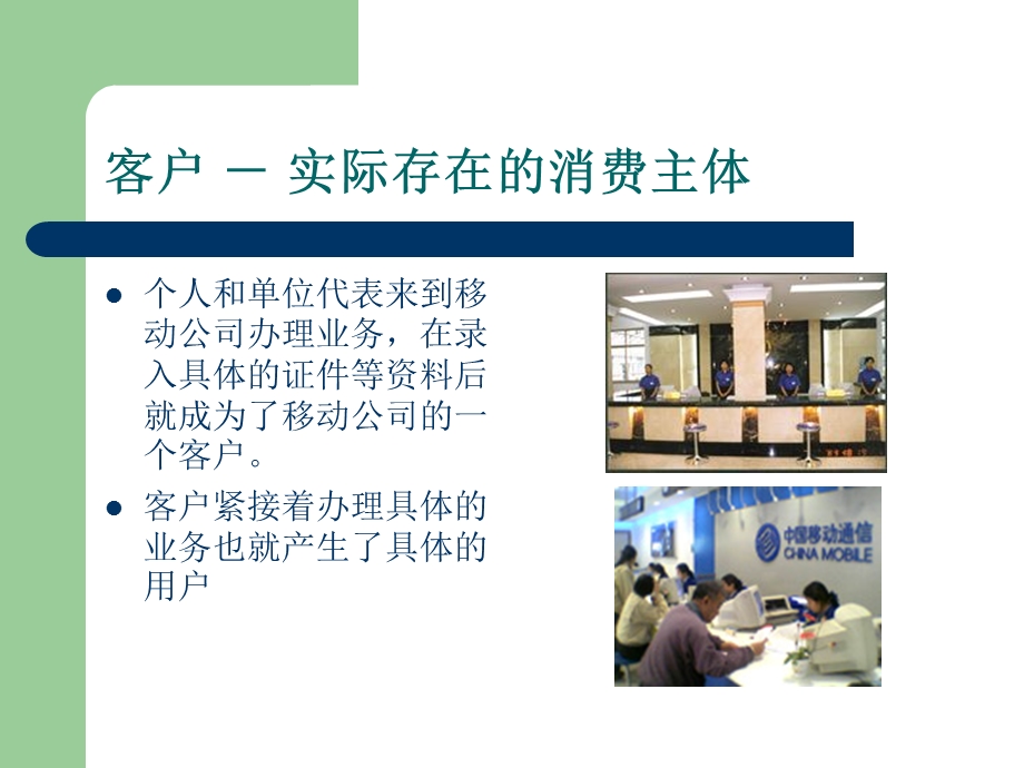 移动BOSS业务系统讲座.ppt_第3页