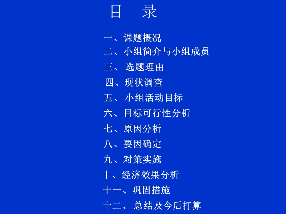 提高开合角工序的工作效率.ppt_第2页