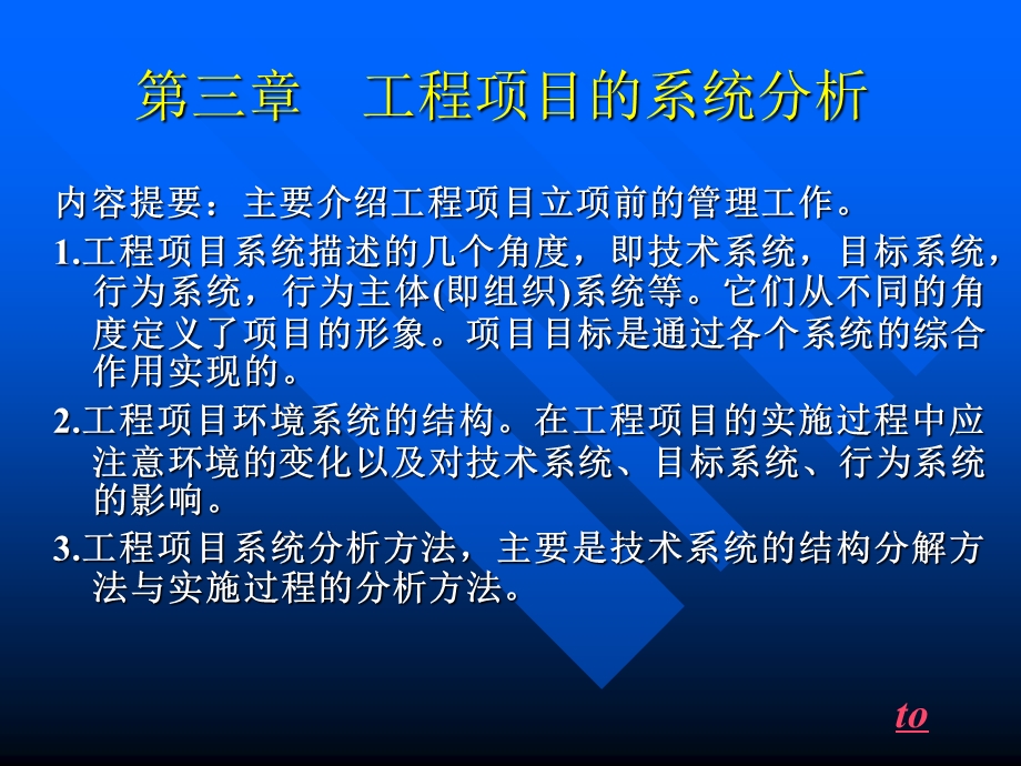 工程项目管理演讲稿 第3章.ppt_第1页