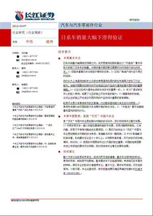 汽车与汽车零部件行业周报1009.ppt