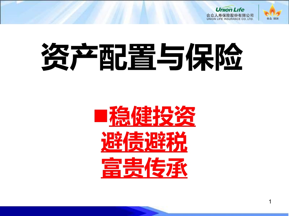 保险公司法律法规及理财观念汇编.ppt_第1页