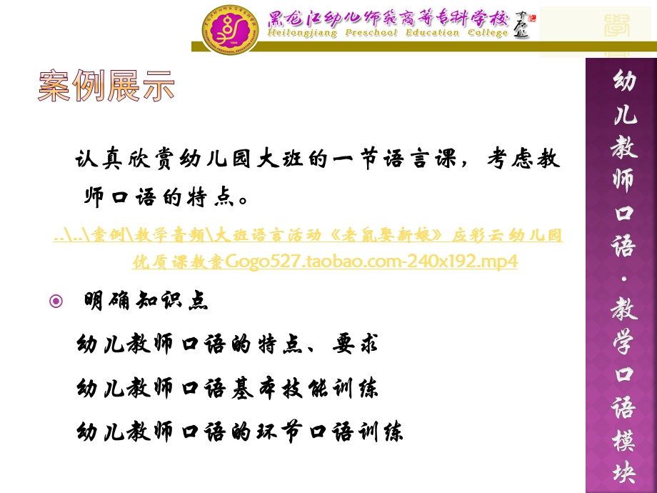 认真欣赏幼儿园大班的一节语言课,考虑教师口语的特点案例教.ppt_第2页