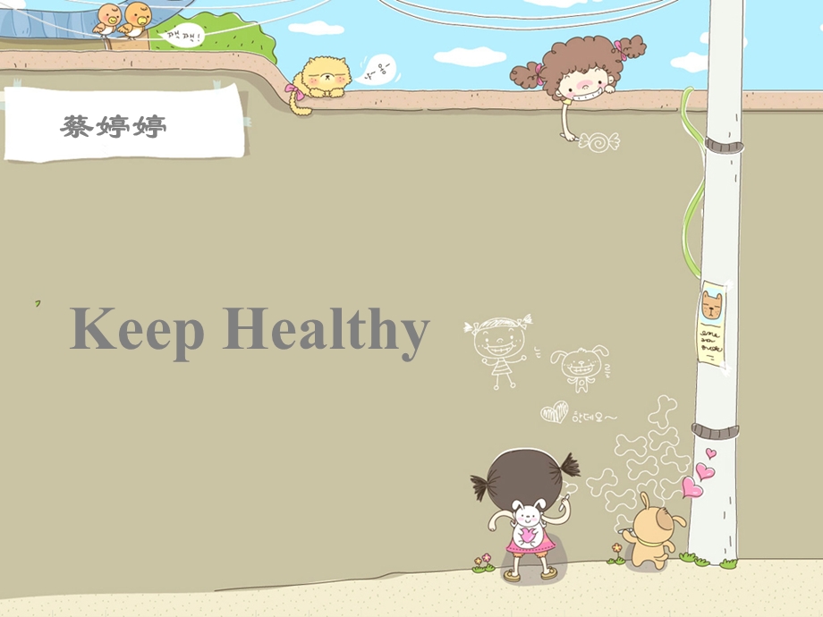 Keep healthy.ppt.ppt_第1页