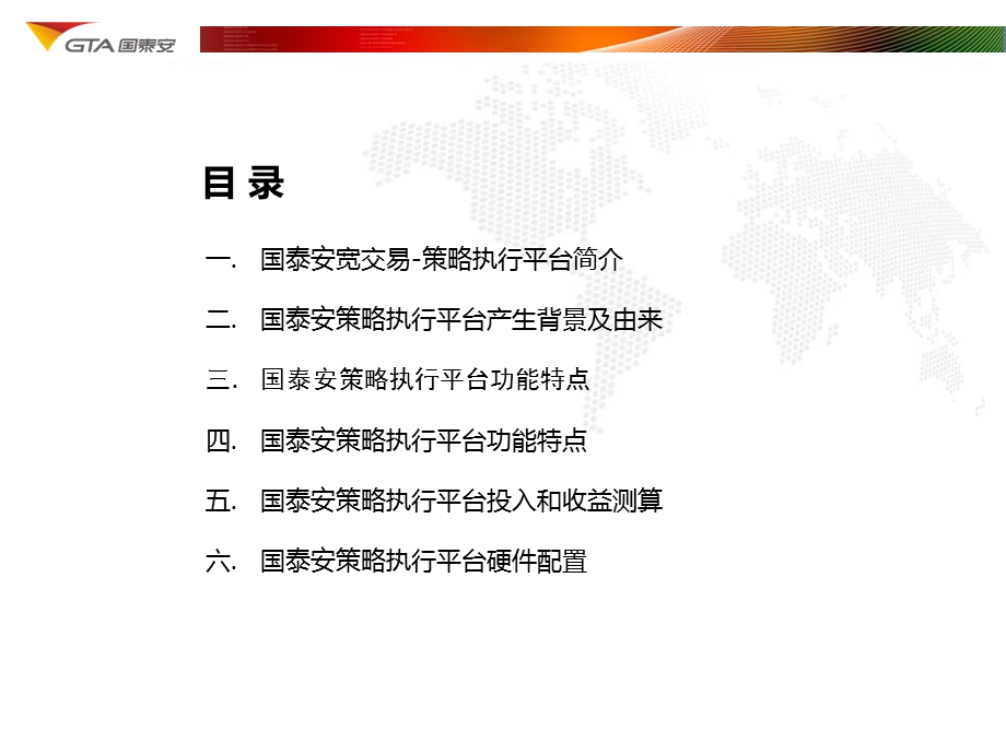 国泰安策略执行平台介绍0822.ppt_第2页