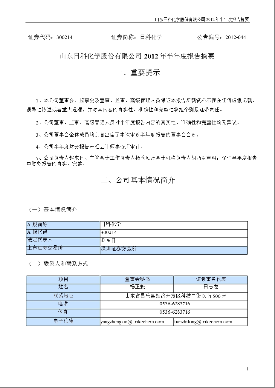 日科化学：半报告摘要.ppt_第1页