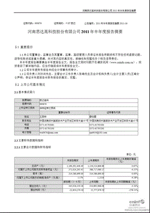 ST思达：半报告摘要.ppt